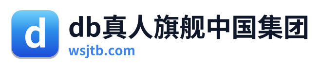 db真人旗舰中国集团